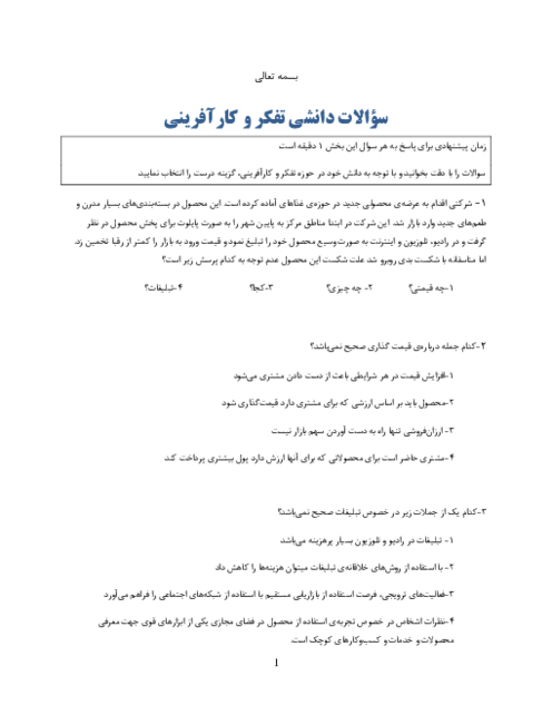 آزمون مرحله دوم چهارمین المپیاد تفکر و کارآفرینی کشور با پاسخ کلیدی | اردیبهشت 1402