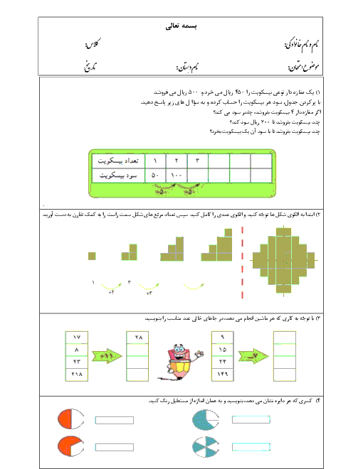 آزمون تشخیصی آغازین ریاضی چهارم (دوره کتاب ریاضی سوم ابتدائی) دبستان قرآن و عترت | مهر 1397