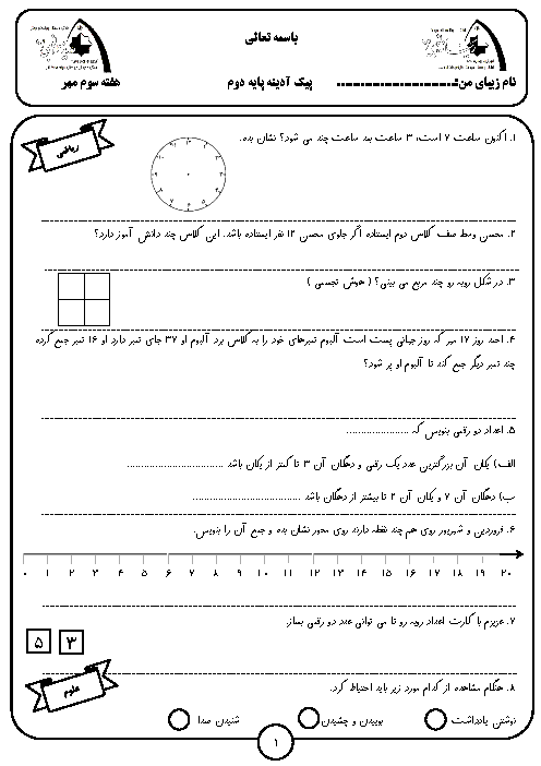 پیک آدینه مهر‏، آبان و آذر پایه دوم دبستان مدینه النبی