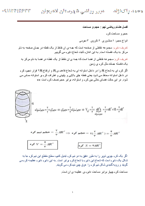 خلاصه درس فصل 8 ریاضی نهم | حجم و مساحت