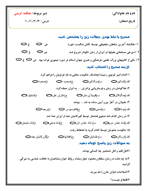آزمون تاریخ (2) انسانی پایه یازدهم رشته انسانی | درس 10 تا 13