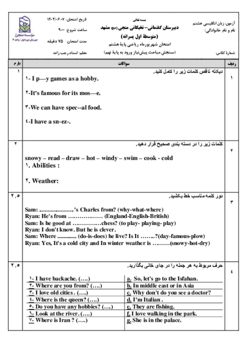 سنجش مباحث پیش نیاز درس انگلیسی ورودی به پایه نهم دبیرستان منجی