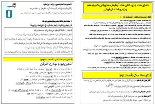 جزوه حفظیات و آزمایش‌های فیزیک یازدهم برای آمادگی امتحان نهایی