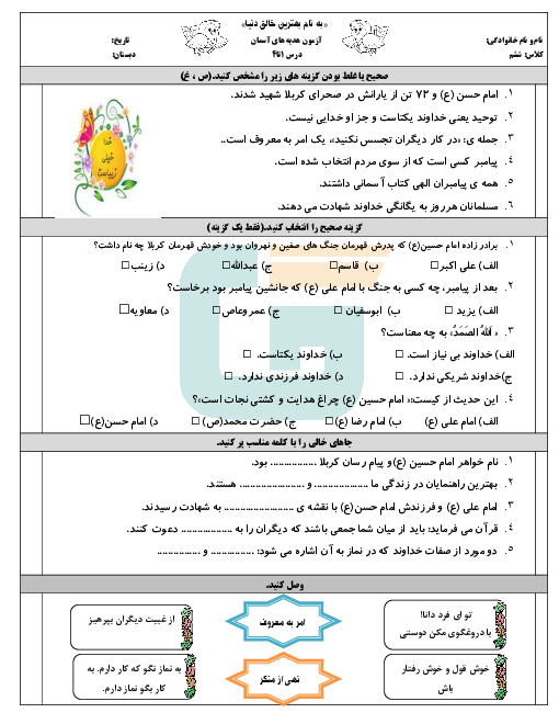 آزمون مستمر هدیه های آسمانی ششم دبستان معراج | درس 1 تا 4