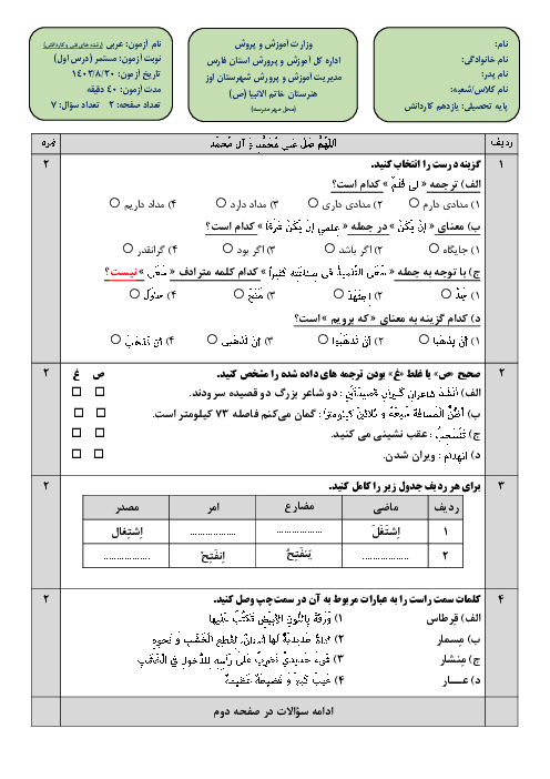 امتحان مستمر عربی یازدهم کاردانش؛ درس اول