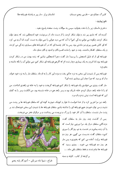 آزمون عملکردی فارسی پنجم بر پایه آزمون پرلز (دانایی و عمل به علم)
