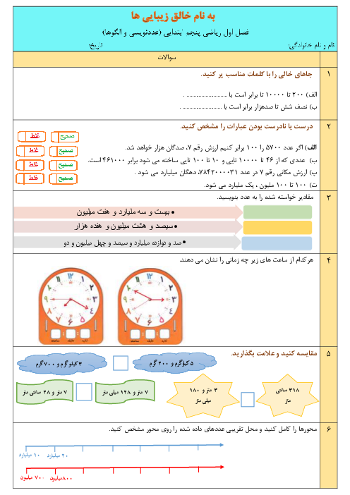 نمونه سوال ریاضی پنجم فصل 1: عددنویسی و الگوها