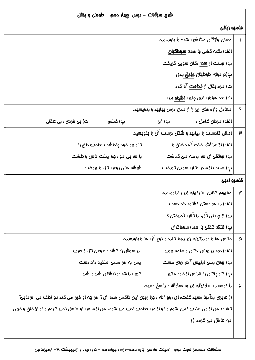 امتحان درس 14 فارسی  دهم دبیرستان امام خمینی گرگان | طوطی و بقال