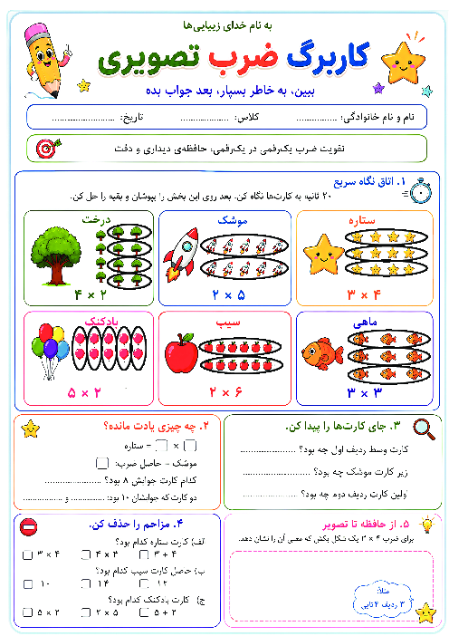 کاربرگ آشنایی با ضرب با دسته بندی شکل‌ها