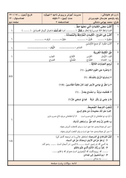 ارزشیابی عربی (2) یازدهم هنرستان علوم ورزش شهرکرد | درس 1: التلمیذ النجار