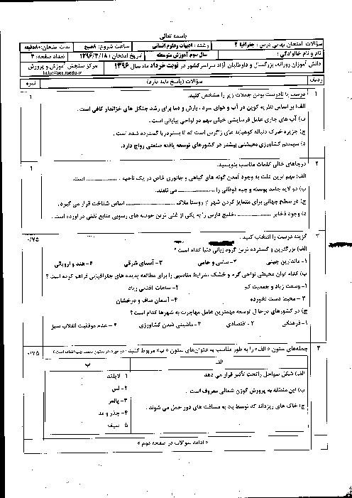 سوالات و پاسخ تشریحی امتحان نهایی جغرافیا (2) رشته ادبیات و علوم انسانی | خرداد 96
