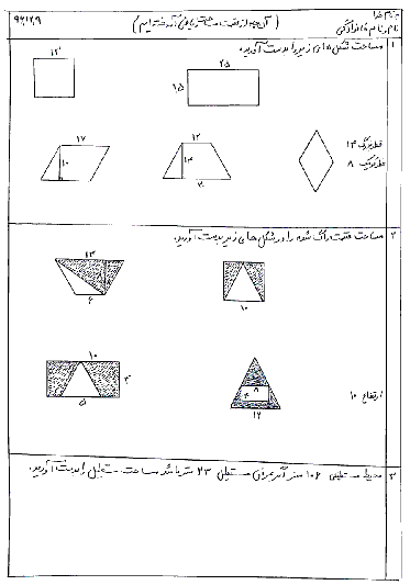 آزمونک ریاضی پنجم دبستان تربیت مراغه + جواب | مساحت لوزی و ذوزنقه
