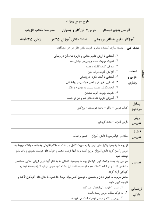 طرح درس روزانه فارسی پنجم دبستان | درس 4: بازرگان و پسران