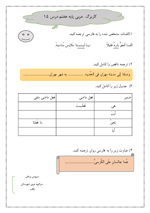 کاربرگ درس 15 عربی هفتم 