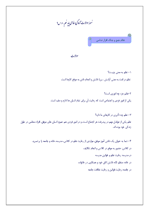 نمونه سوالات متن درس آمادگی دفاعی نهم با پاسخ  | درس نهم: نظام جمع و جنگ افزار شناسي