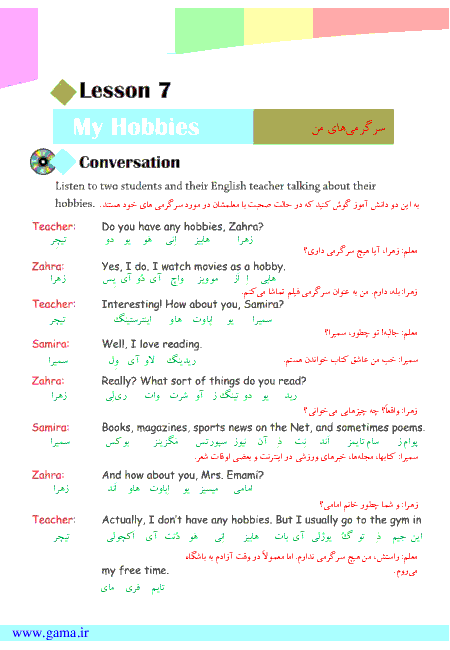 ترجمه مکالمه ها، تمرین و تلفظ زبان انگلیسی هشتم | درس هفتم: سرگرمی های من (My Hobbies) 