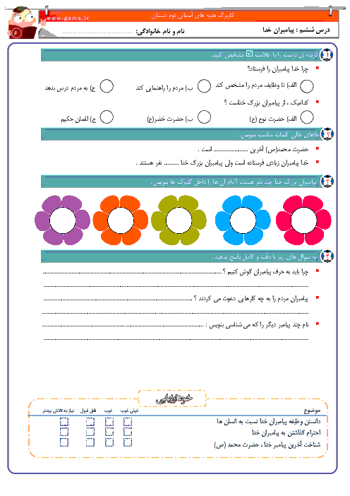 آزمونک هدیه های آسمانی دوم  دبستان  | درس ششم: پیامبر خدا