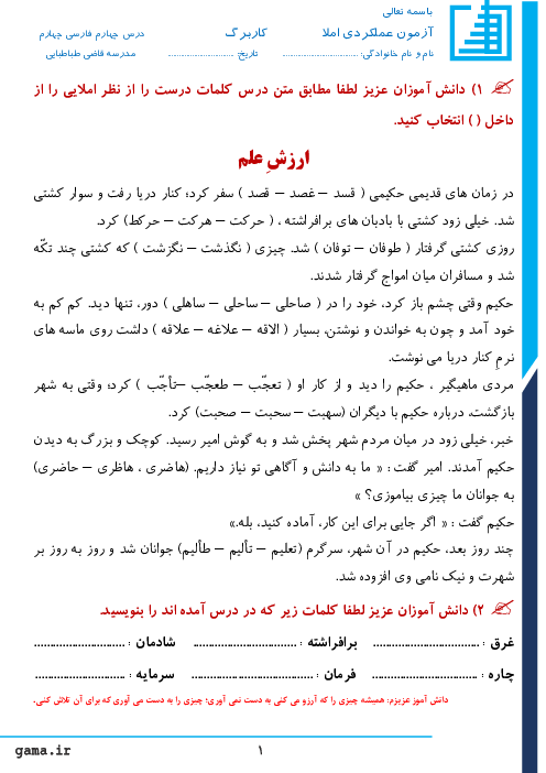 آزمون املای درس 4 فارسی چهارم دبستان قاضی طباطبایی
