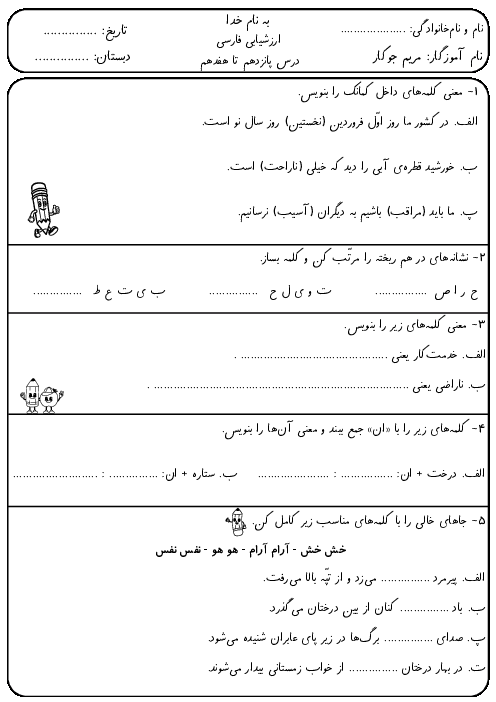 نمونه سوال فارسی دوم درس 15 تا 17