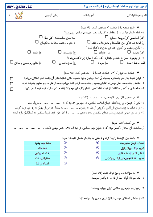 نمونه سوالات امتحانی نوبت دوم مطالعات اجتماعی نهم | خرداد ماه سری2