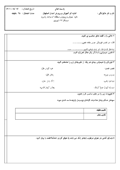 نمونه سوال علوم پنجم درس 2: ماده تغییر می کند