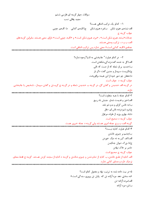 170 تست دوره فارسی پایه ششم ابتدائی