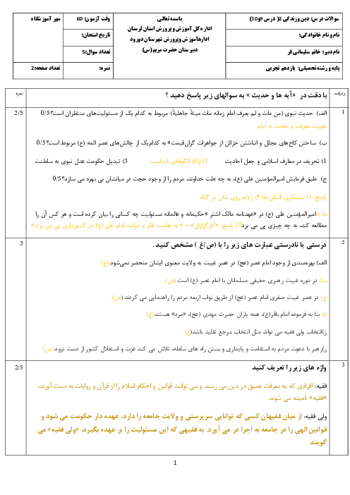 سوالات درس 10-9 دینی یازدهم