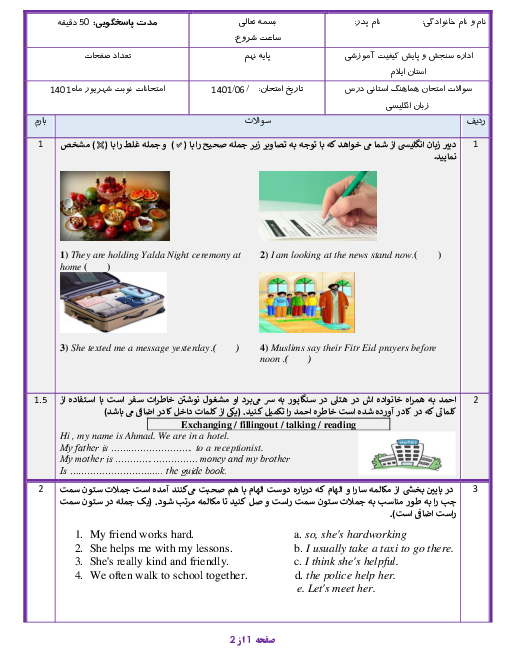 سوالات امتحان هماهنگ پایه نهم استان ایلام در نوبت شهریور 1401 | ریاضی، علوم، عربی، فارسی، انگلیسی، پیام و آمادگی