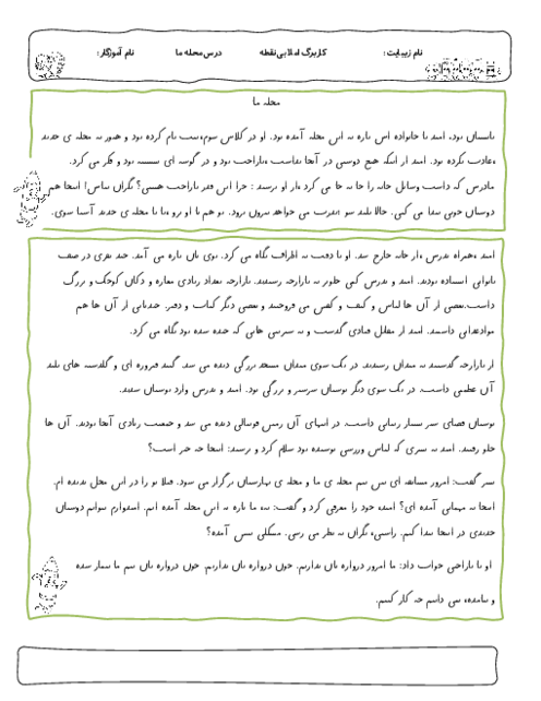 کاربرگ املای بی‌نقطه درس محله ما