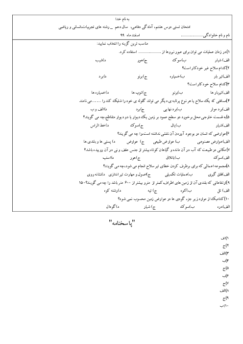 سوالات تستی آمادگی دفاعی دهم | درس 8: من یک رزم آورم