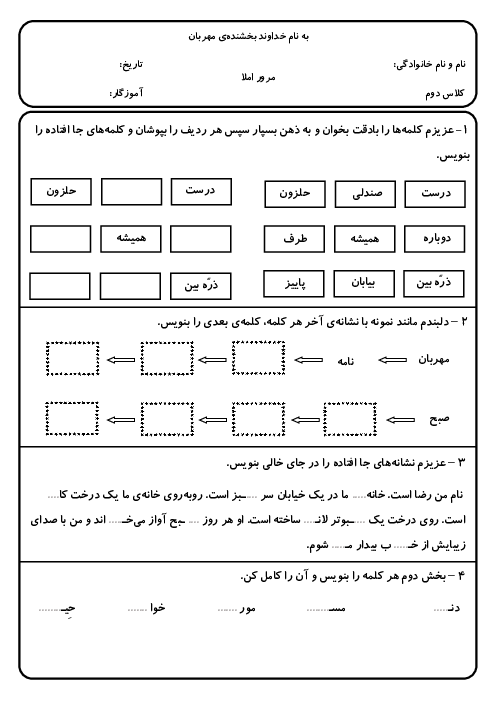 کاربرگ های دیکته و فارسی اول ابتدایی