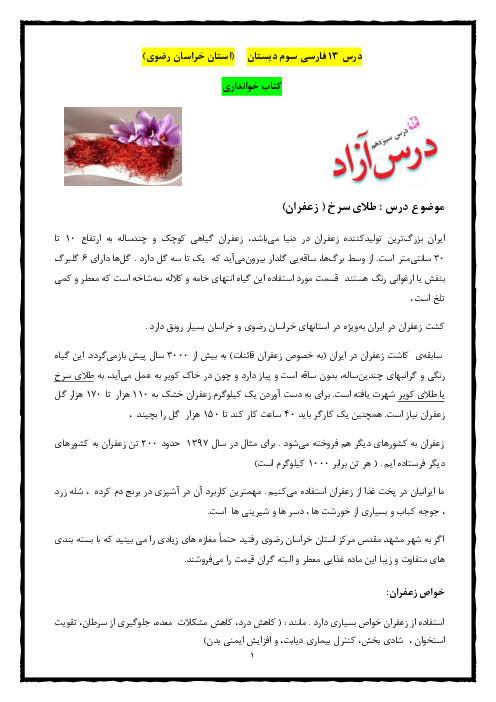 راهنمای درس آزاد فارسی سوم ابتدائی ویژه استان خراسان رضوی | طلای سرخ (زعفران)