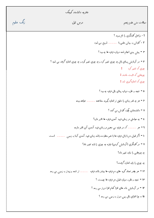 مجموعه سوال و جواب متن کتاب درسی علوم پنجم ابتدایی