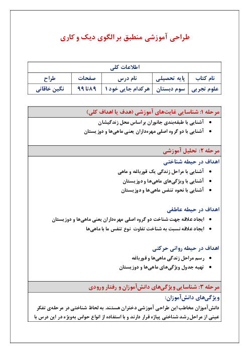 طراحی آموزشی علوم تجربی سوم دبستان منطبق بر الگوی دیک و کاری | درس 12: هر کدام جای خود (1)