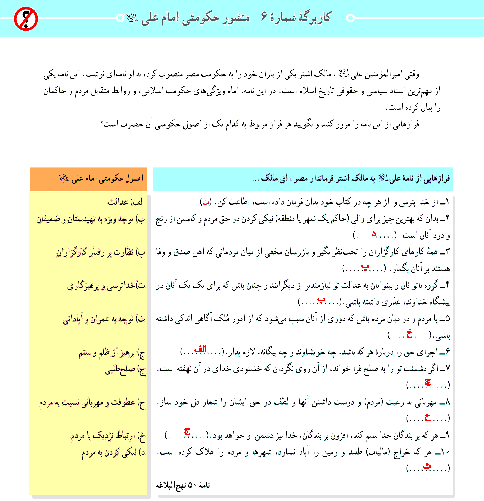پاسخ کاربرگه‌ شماره 6 مطالعات اجتماعی هشتم | منشور حکومتی امام علی