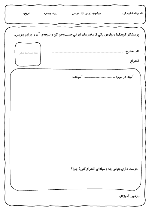 کاربرگ نگارش چهارم درس 16: پرسشگری