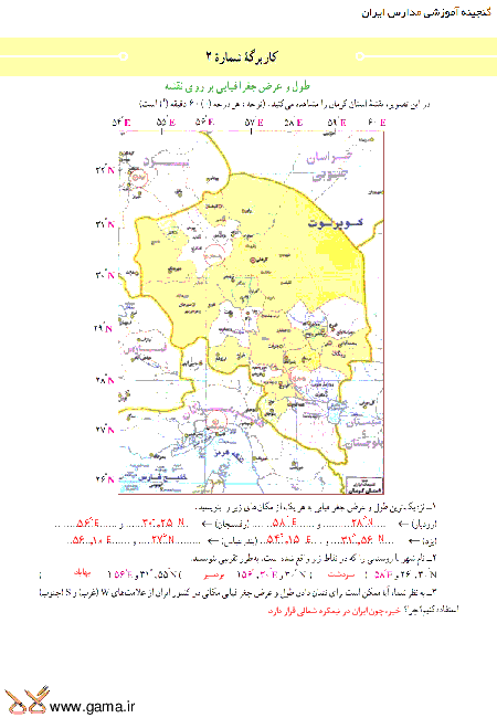 راهنمای گام به گام مطالعات اجتماعی نهم | پاسخ کاربرگه شماره 2: طول و عرض جغرافیایی بر روی نقشه