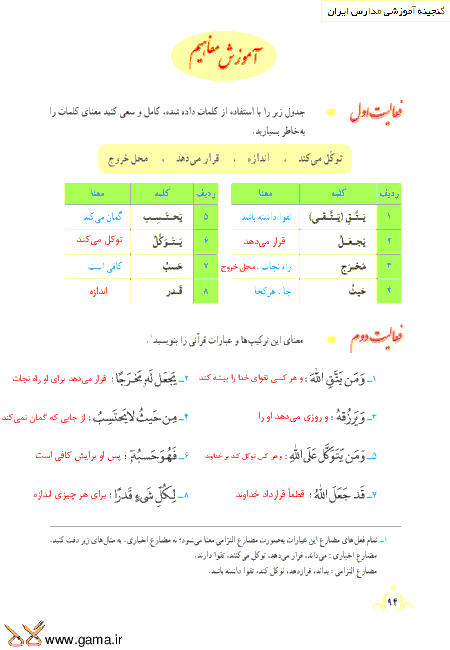 گام به گام آموزش قرآن نهم | پاسخ فعالیت ها و انس با قرآن درس 9: جلسه اول(سوره تَغابُن)