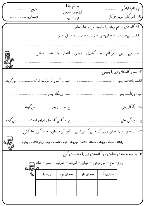نمونه سوال فارسی دوم نوبت دوم اردیبهشت 1405 دبستان شریف حسینی