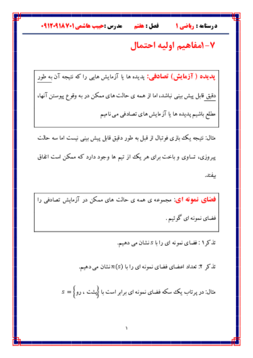 جزوه و نکات کلیدی فصل هفتم ریاضی دهم | درس 1 تا 3