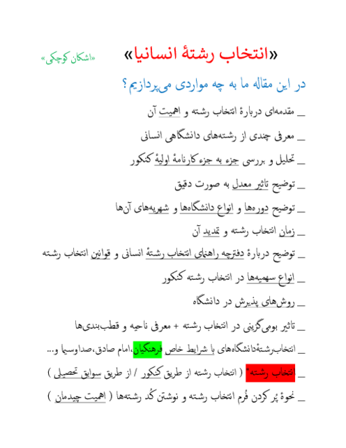 راهنمای انتخاب رشته (کاربردی سه رشته، مخصوصا انسانی)