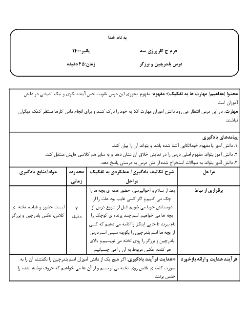طراحی آموزشی فارسی سوم دبستان | درس 5: بلدرچین و برزگر
