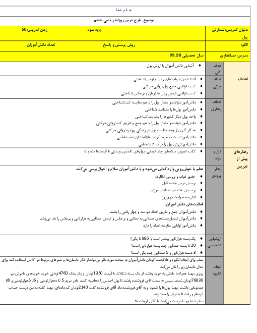 طرح درس روزانه فصل دوم ریاضی سوم دبستان | ارزش پول
