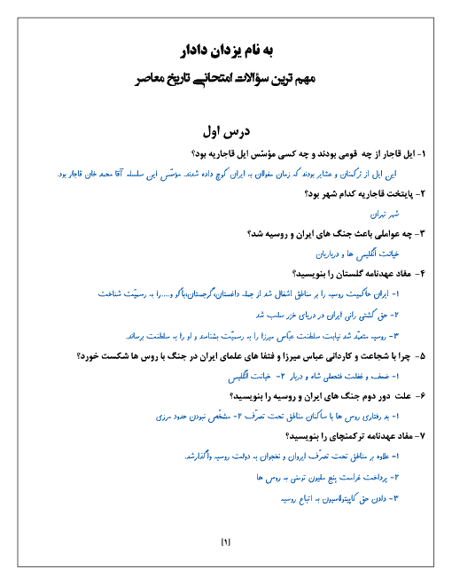  مجموعه سوال طبقه بندی شده تاریخ معاصر ایران یازدهم رشته رياضی و تجربی - درس 1 تا 26
