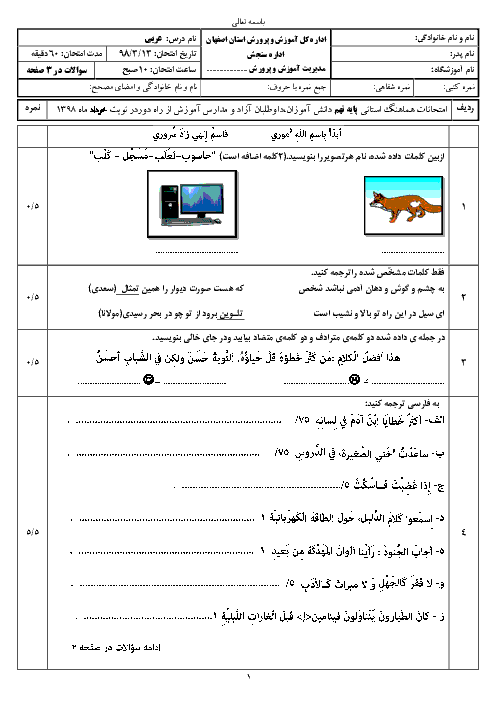 سؤالات امتحان هماهنگ استانی نوبت دوم عربی پایه نهم استان اصفهان | خرداد 1398 + پاسخ