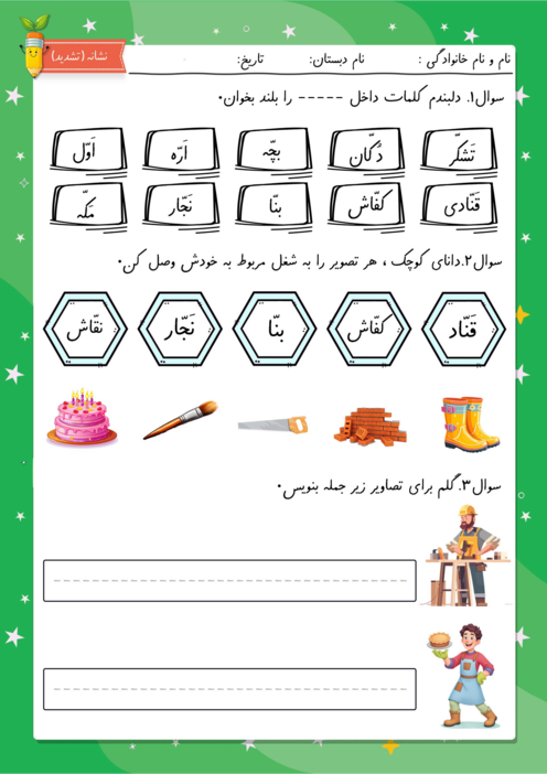 کتابچه رنگی کاربرگ نشانه‌‌های 2 فارسی کلاس اول ابتدایی