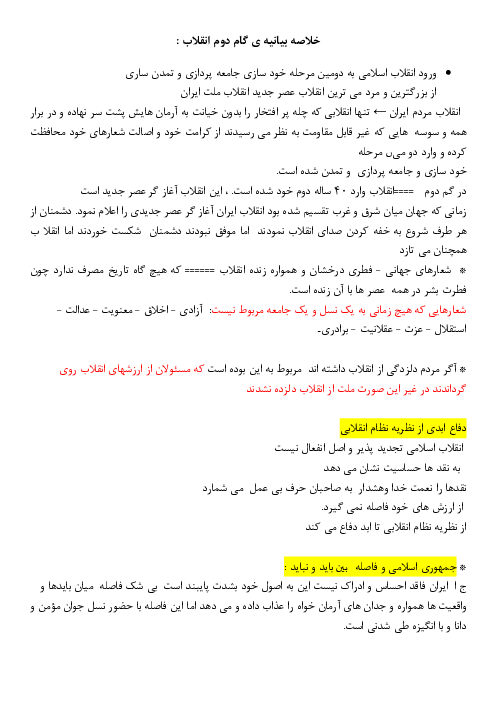خلاصه بیانیه گام دوم انقلاب اسلامی ویژه آزمون استخدامی اسفند 1402