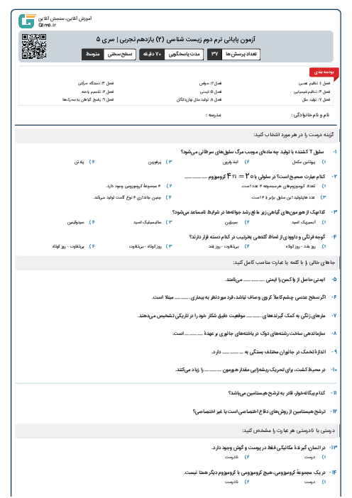 کلید طلایی نمره 20 در امتحان هماهنگ کشوری زیست شناسی 2 یازدهم تجربی