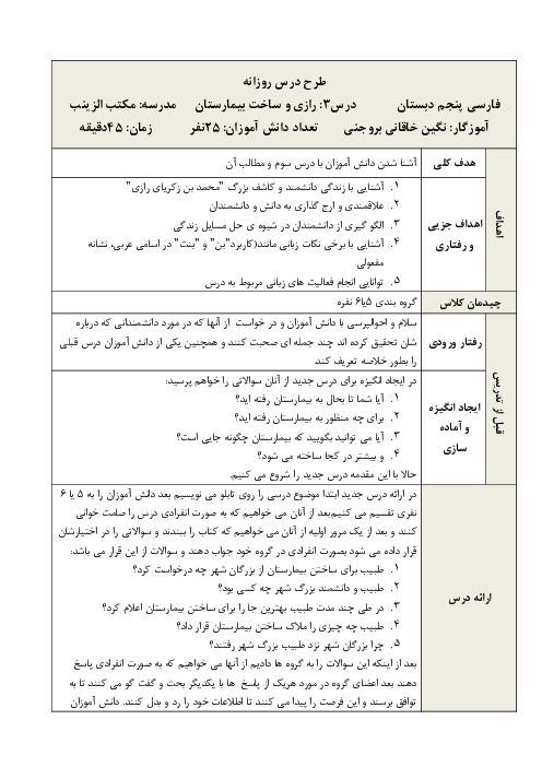 طرح درس روزانه فارسی پنجم دبستان | درس 3: رازی و ساخت بیمارستان