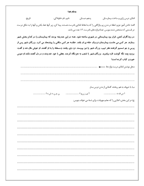 املای درس رازی و ساخت بیمارستان